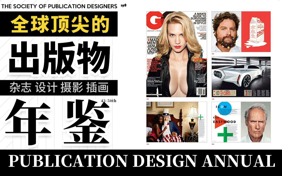 【灵感系列】全球顶尖设计出版物年鉴 4350辑 VOL.84 Publication Design Annual 4350th哔哩哔哩bilibili