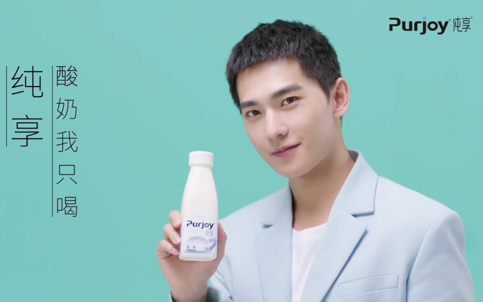 【杨洋】纯享酸奶 全新tvc