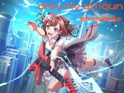 Download Video: 【夢ノ結唱 POPY】ksm——only my railgun