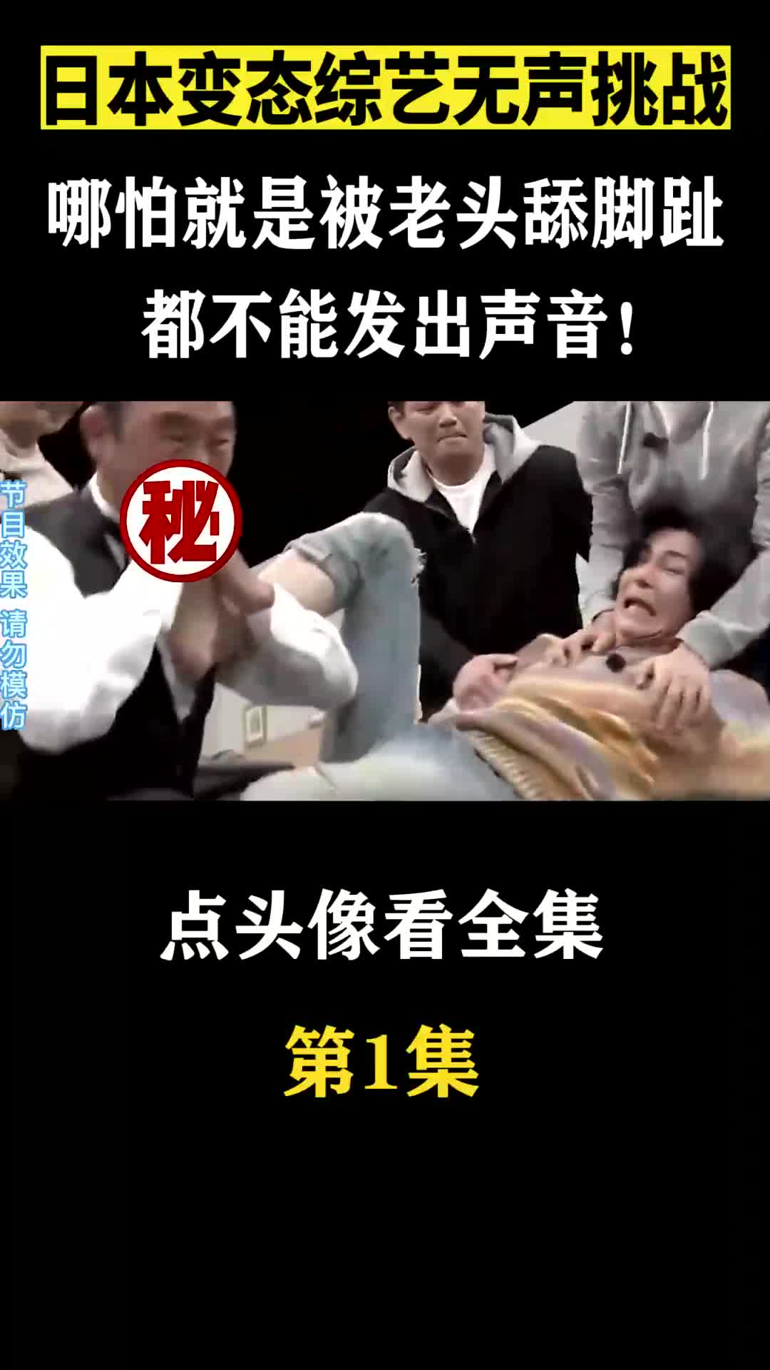 日本变态综艺无声挑战哔哩哔哩bilibili