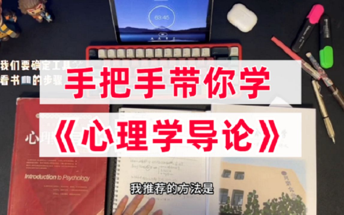 [图]【心理学429分】这样学心理学专业课，一轮看书抵三轮！