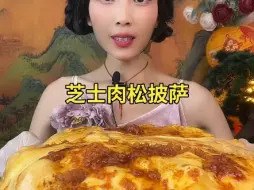 Download Video: 【清山】8.6芝士肉酱披萨