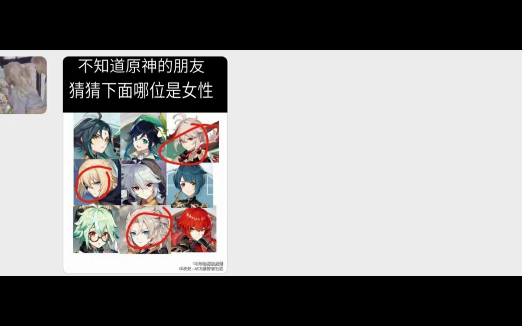 当你让没玩过方舟原神的同学猜性别