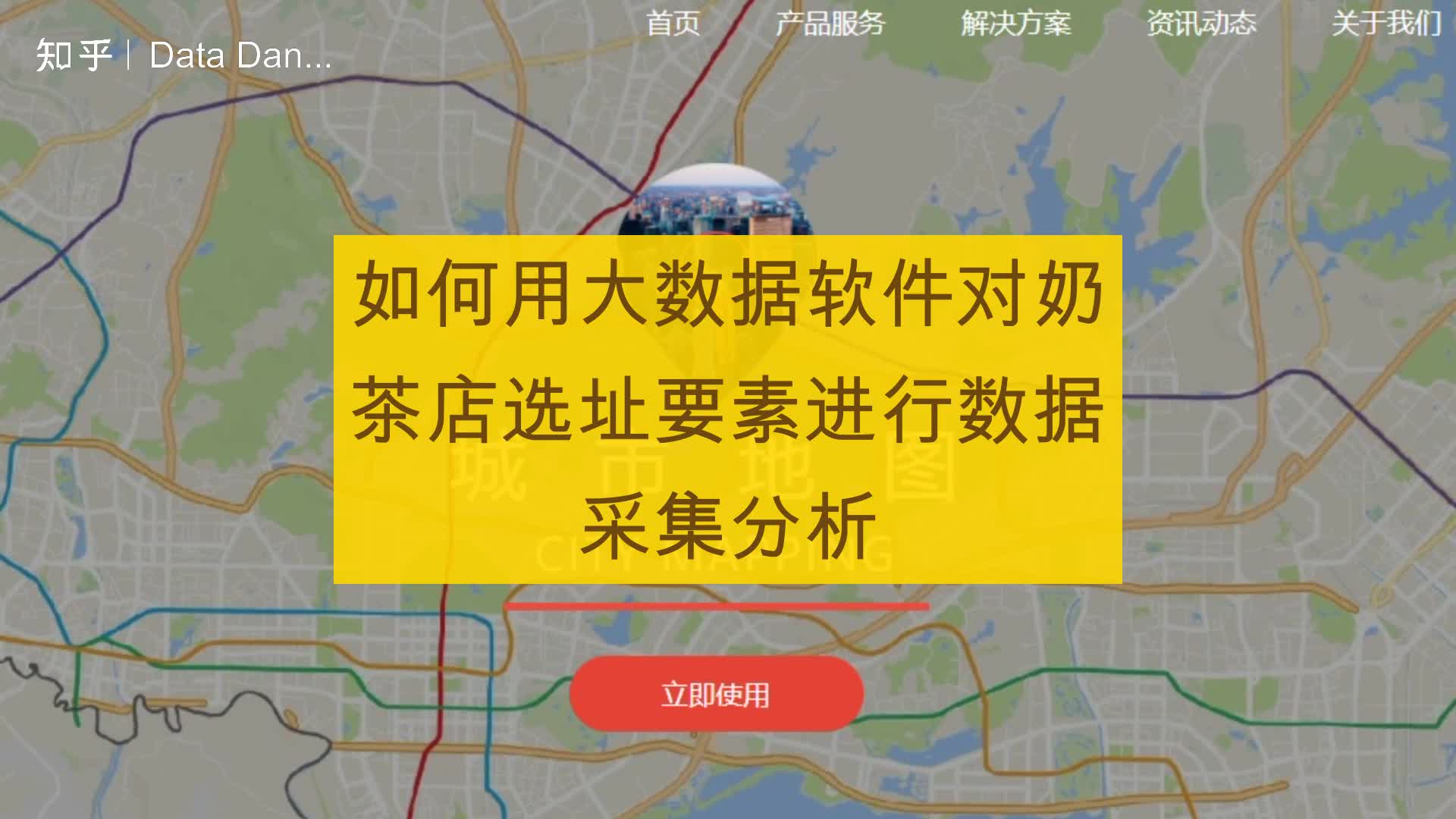 如何用大数据软件对奶茶店选址要素进行数据采集分析哔哩哔哩bilibili