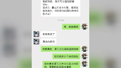 [图]第三方公司的贷款，谁信谁上当，哈哈哈哈