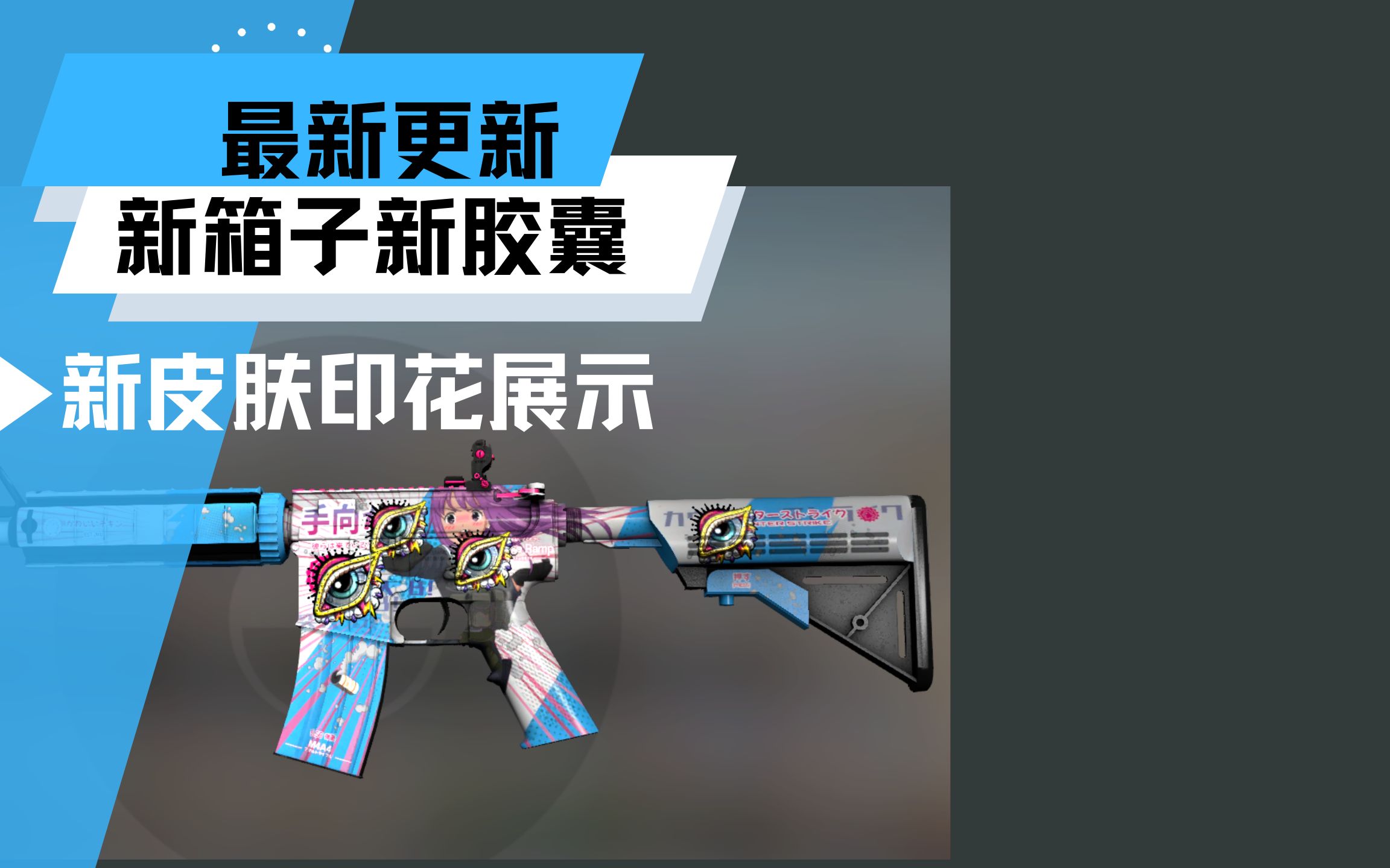 csgo新皮肤预告图片