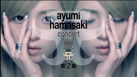期間限定】ayumi hamasaki concert tour 2000 A 第2幕_哔哩哔哩_bilibili