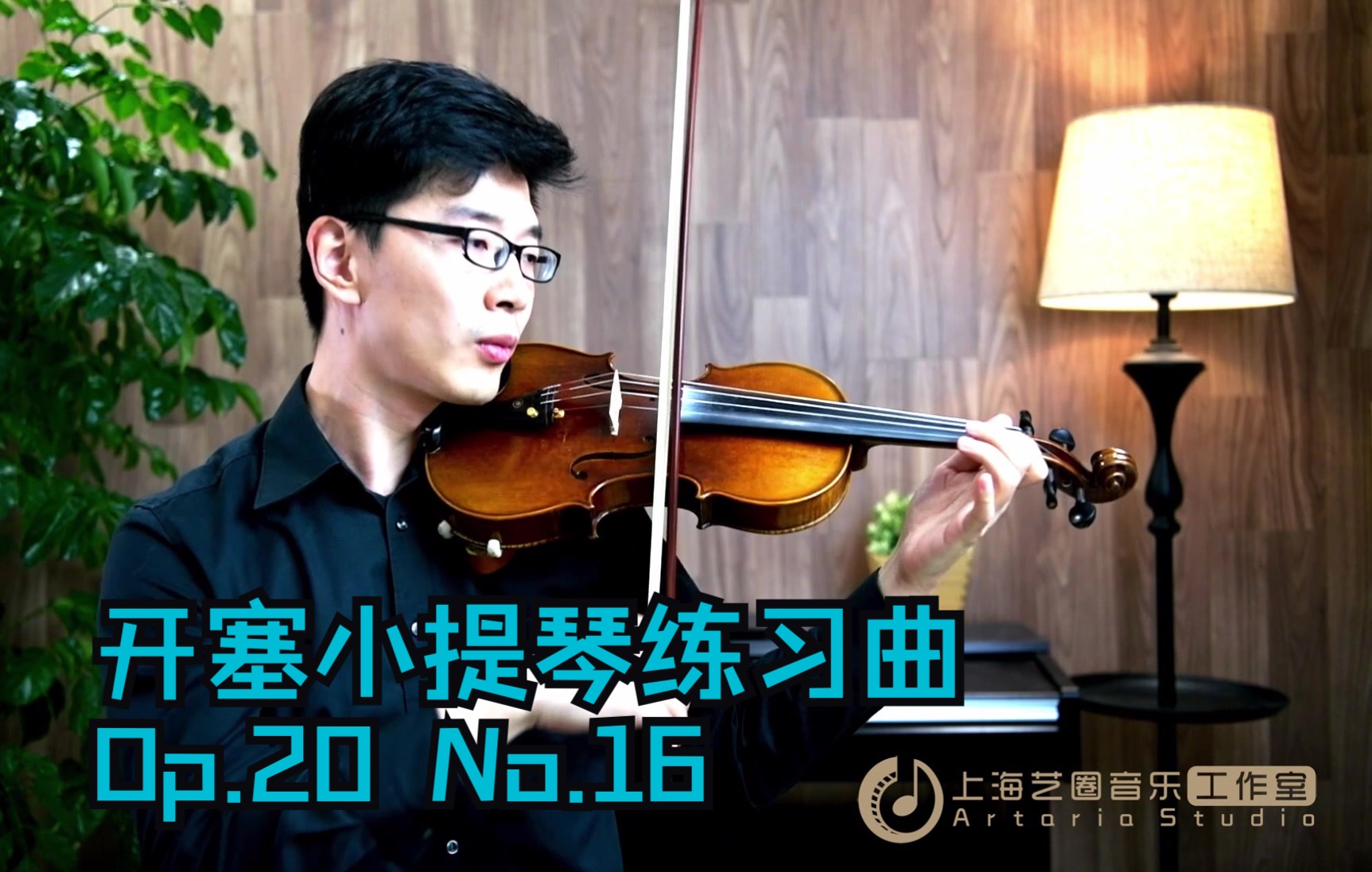 [图]【考级示范】开塞小提琴练习曲16课 Op.20 No.16 Kayser 上音央院音协考级