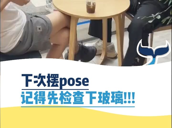 下次摆pose,记得先检查一下玻璃哔哩哔哩bilibili