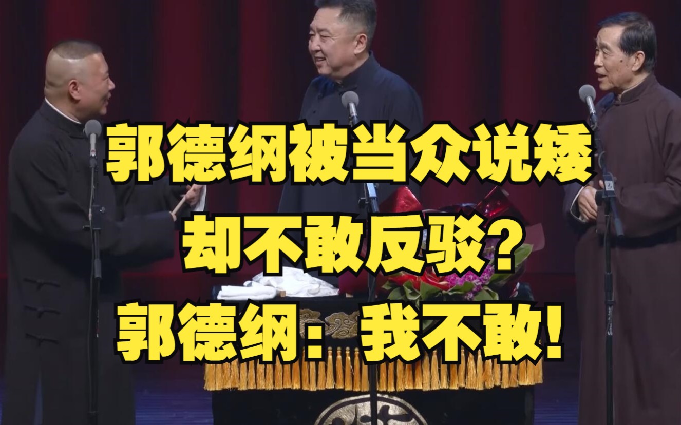 《酒令》郭德纲 于谦 石富宽