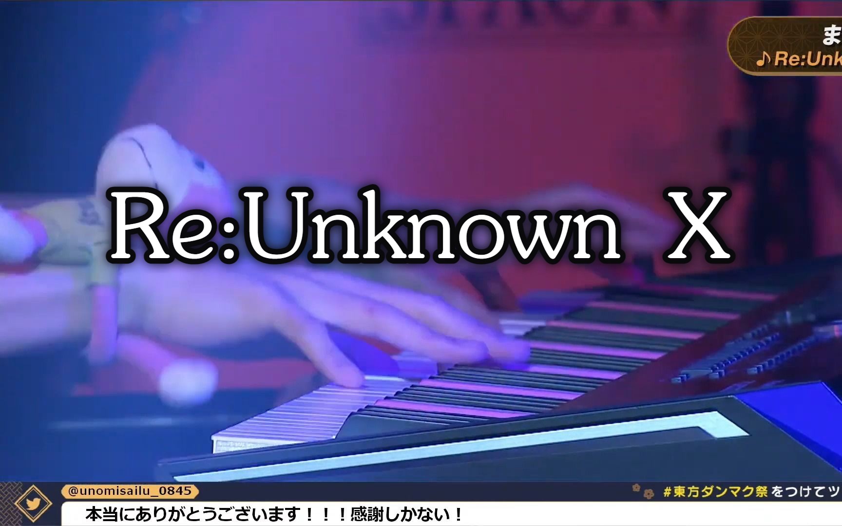 [图]【触手猴/东方弹幕祭live】Re:Unknown X (原曲：アンノウンX～Unfound_Adventure 非想天則）