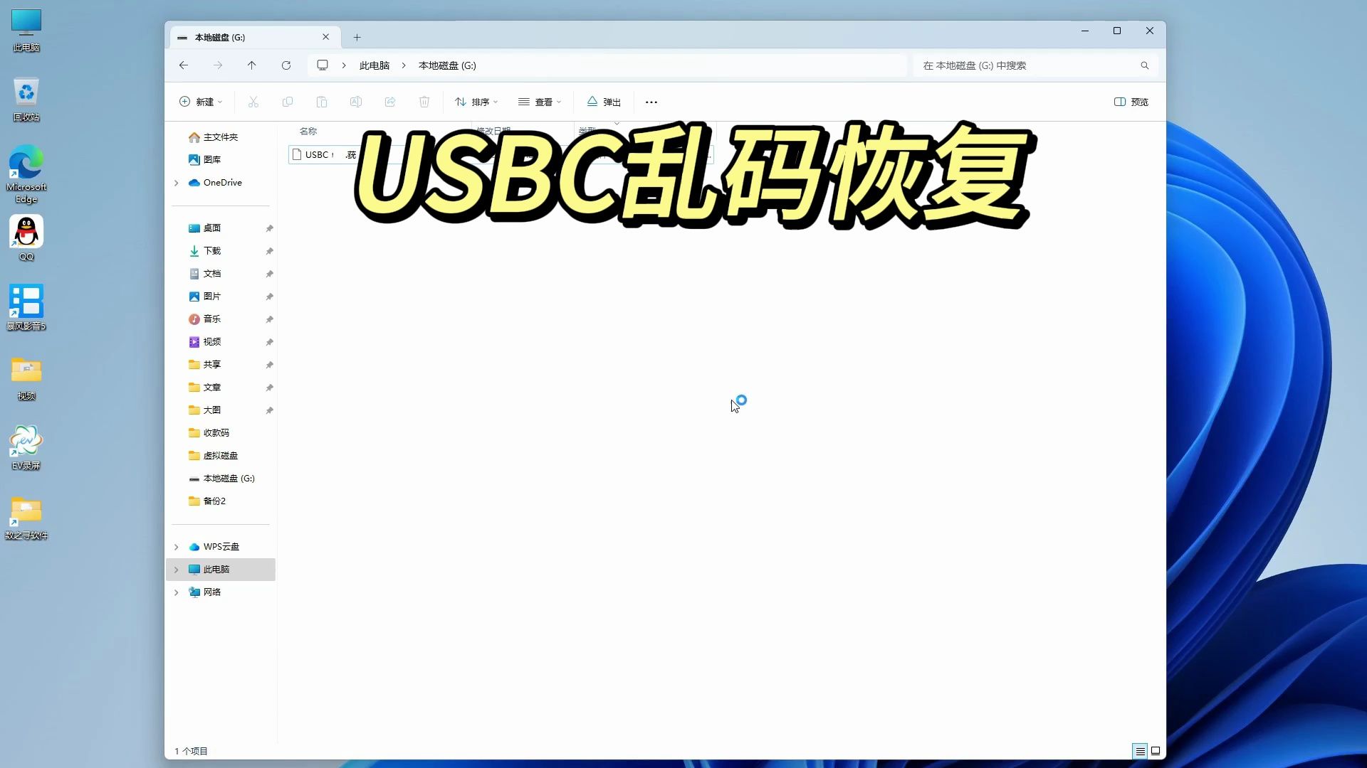 U盘出现USBC乱码文件所有的文件全部丢失的恢复方法哔哩哔哩bilibili