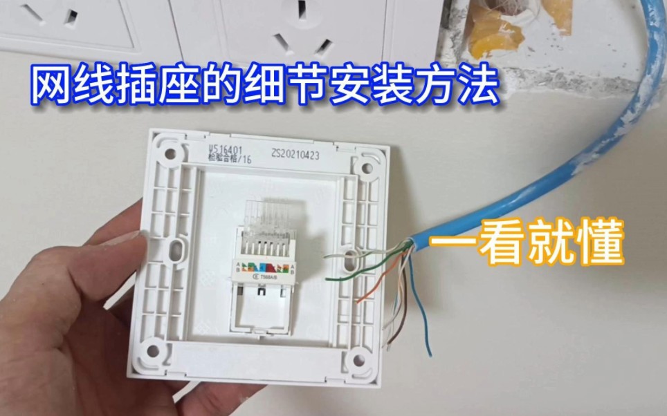 网线插座怎么按顺序接线?上门师傅现场教你接线只看一个字母哔哩哔哩bilibili