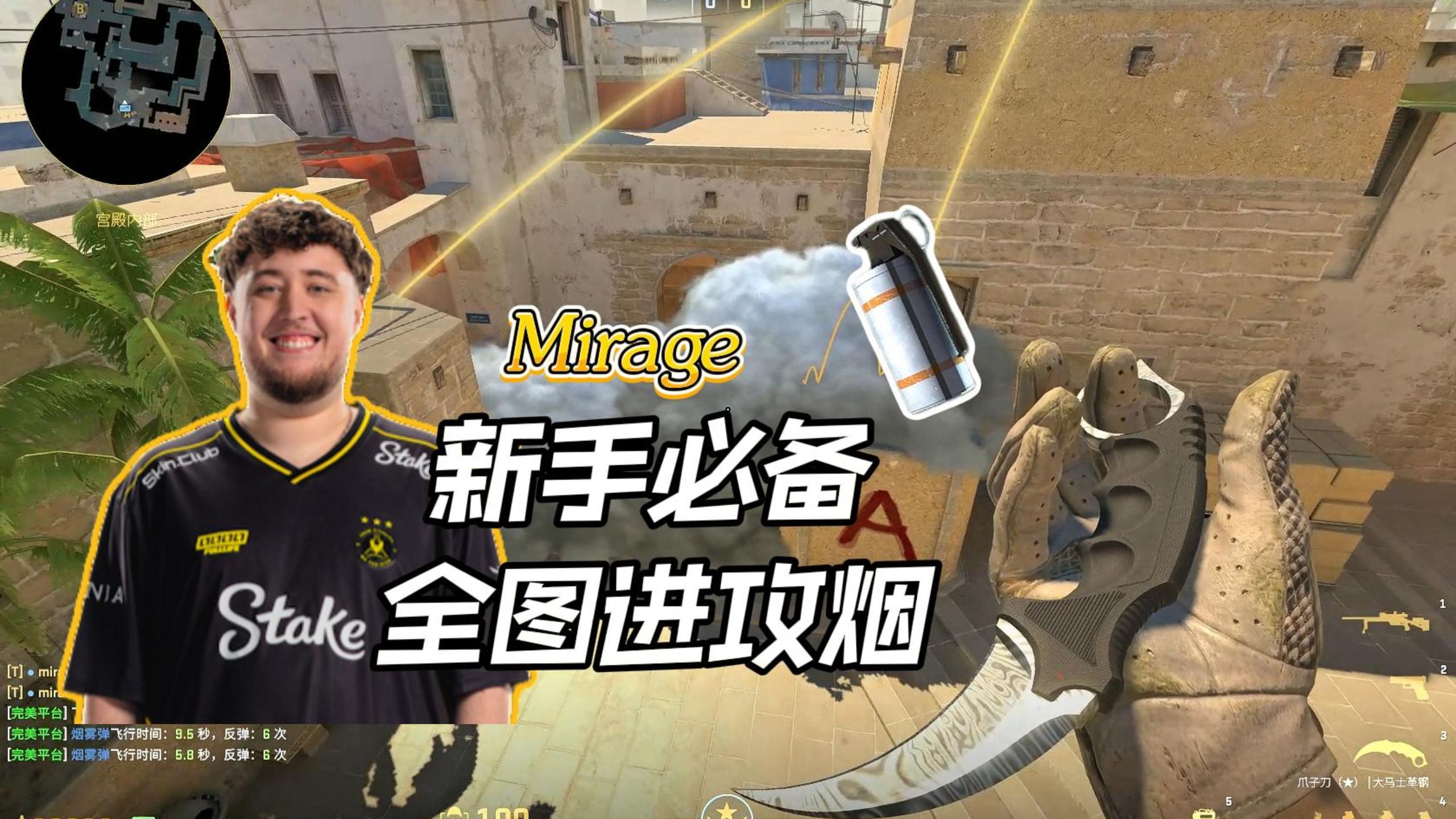 【赛前速学】米垃圾必备全图进攻烟精简版！新手入门必备~