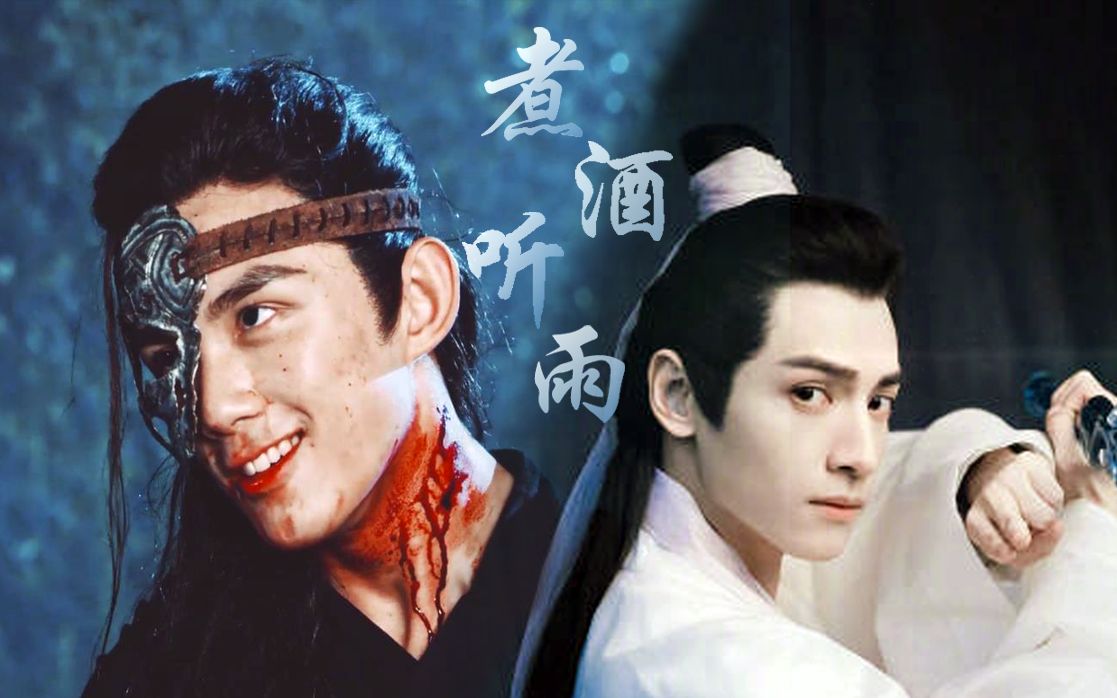 【润玉×岩枭 | 容齐×子婴】两世缘 | 吴磊×罗云熙