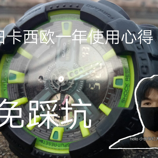 买某田卡西欧(G-Shock )避免踩坑，小白篇,up一年使用感受_哔哩哔哩_