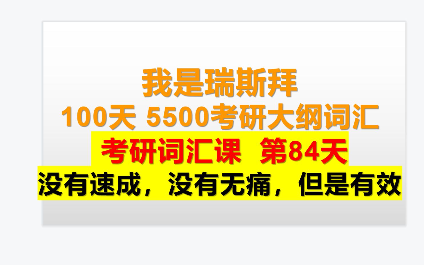 100天学完5500考研大纲词汇第84天时间管理,王思聪教你一个单词mundane哔哩哔哩bilibili