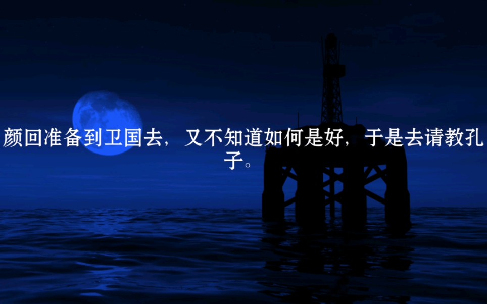 [图]斋戒以言之，跪坐以进之，鼓歌以舞之，兽死不择音，并生心厉，克劾大至，必有不肖之心应之，夫代大匠者斫，未有不伤其手也