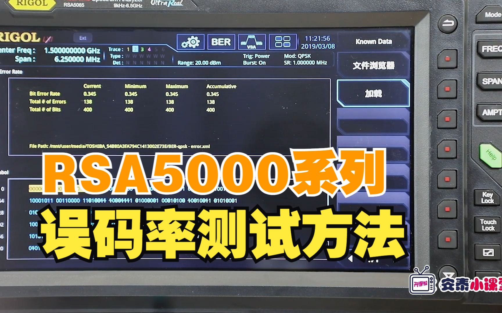 普源RSA5065频谱分析仪BER误码率测试方法哔哩哔哩bilibili