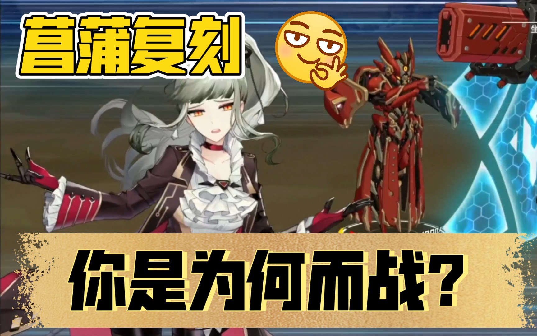 【重装战姬】菖蒲角色技能介绍77小鲨鱼协力_哔哩哔哩bilibili_重装