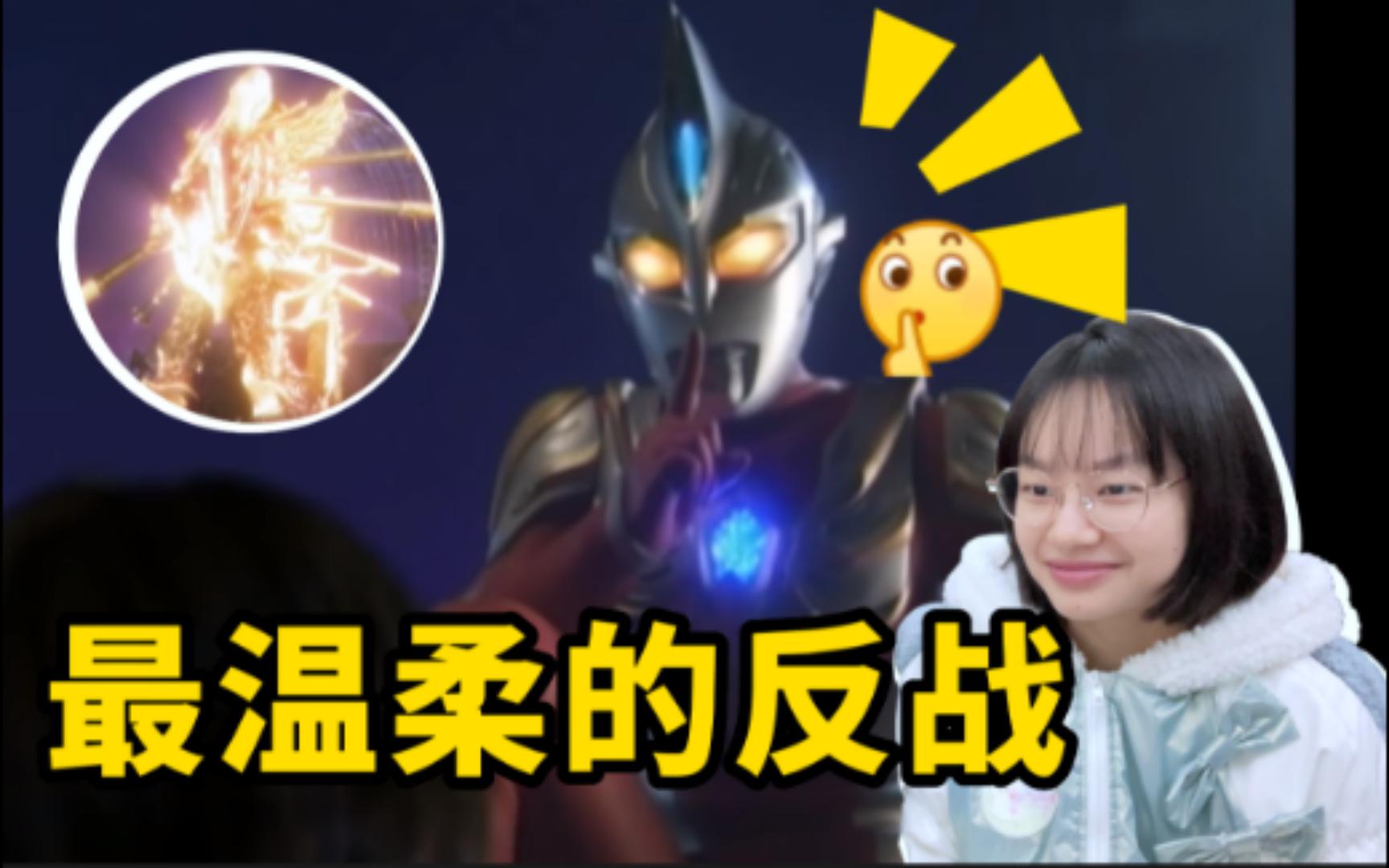 [图]【奥特reaction】带女友看麦克斯超经典神回《第三行星的奇迹》