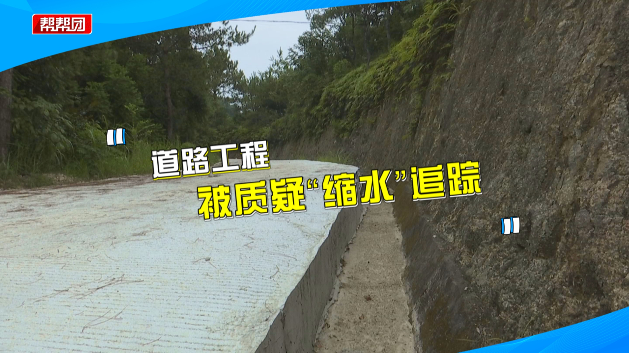 拨款88万修建生产道路,完工后遭质疑“缩水”,多部门介入调查哔哩哔哩bilibili