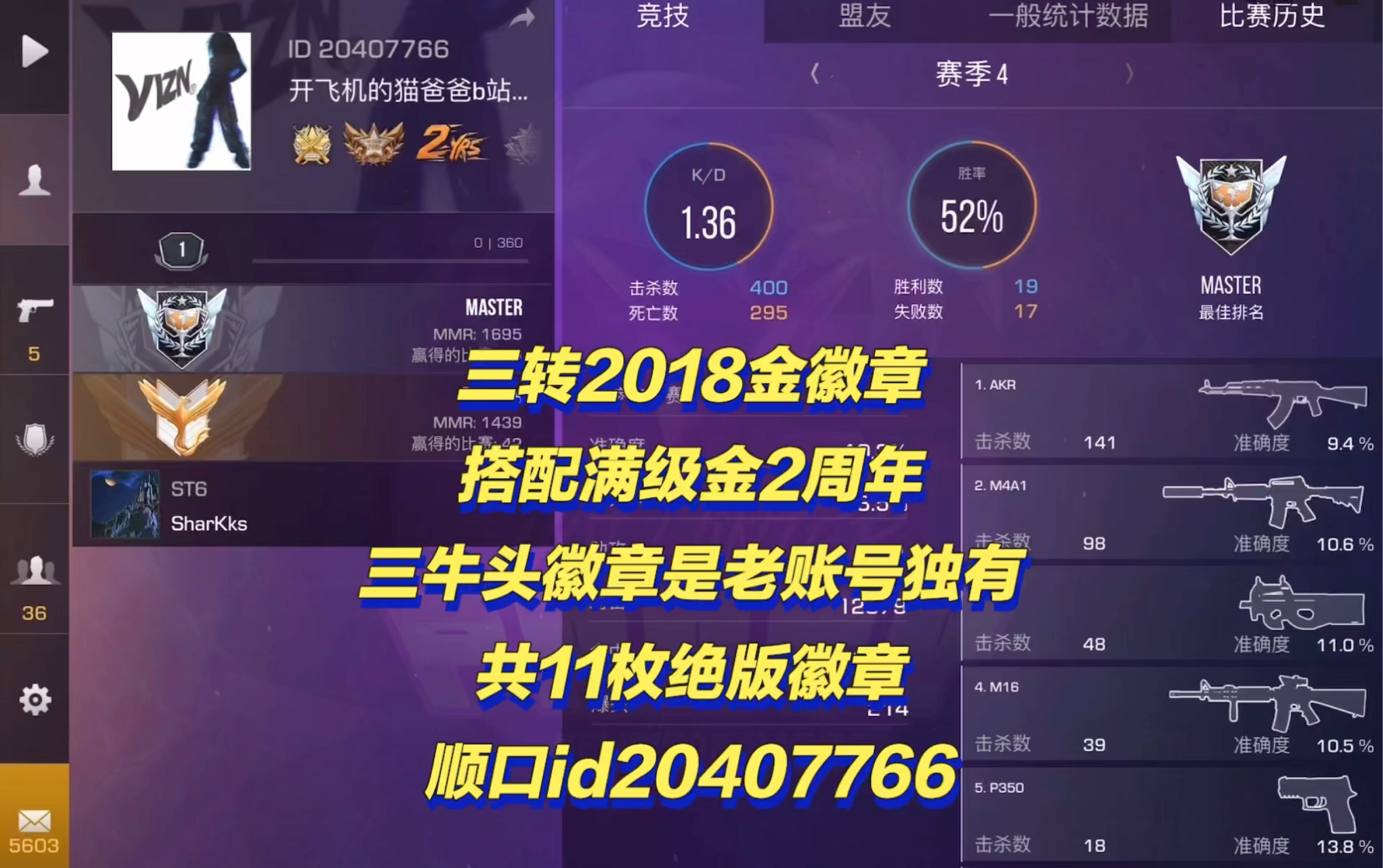 【对峙2/STANDOFF2】三转2018金徽章搭配满级金2周年,三个牛头徽章是老账号独有,共11枚绝版徽章,顺口id20407766.对峙2