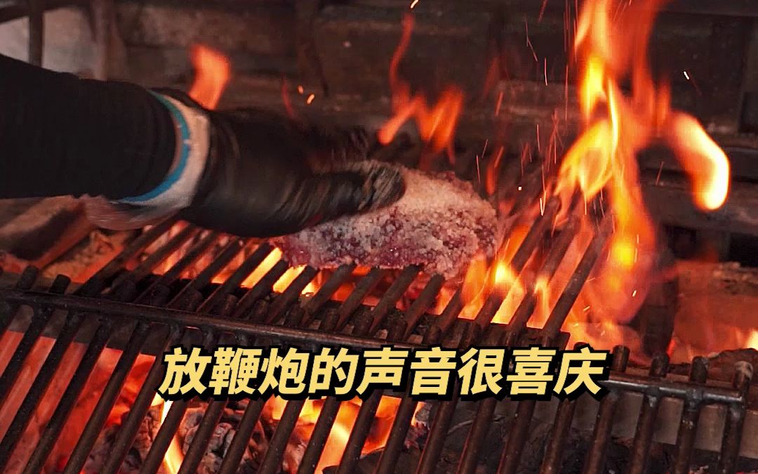 大量盐粒在火中燃烧后,牛肉却咸淡适宜哔哩哔哩bilibili