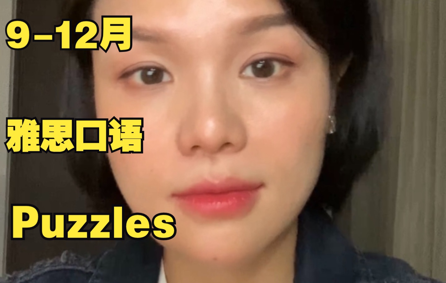 雅思P1难题Puzzle 智力游戏 | 填字数独猜谜拼图的英文你都会说吗?哔哩哔哩bilibili