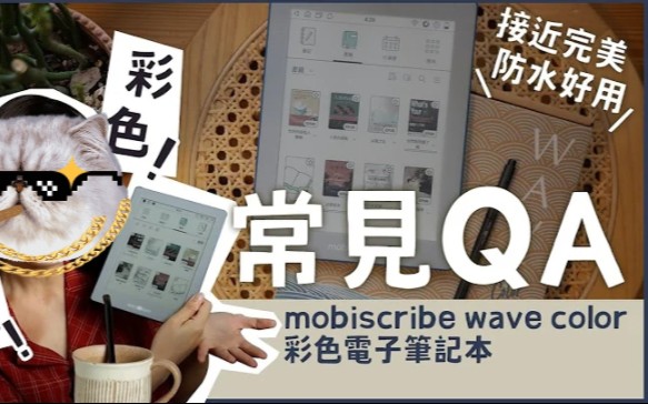 彩色电子纸mobiscribe wave color 开箱评测!哔哩哔哩bilibili