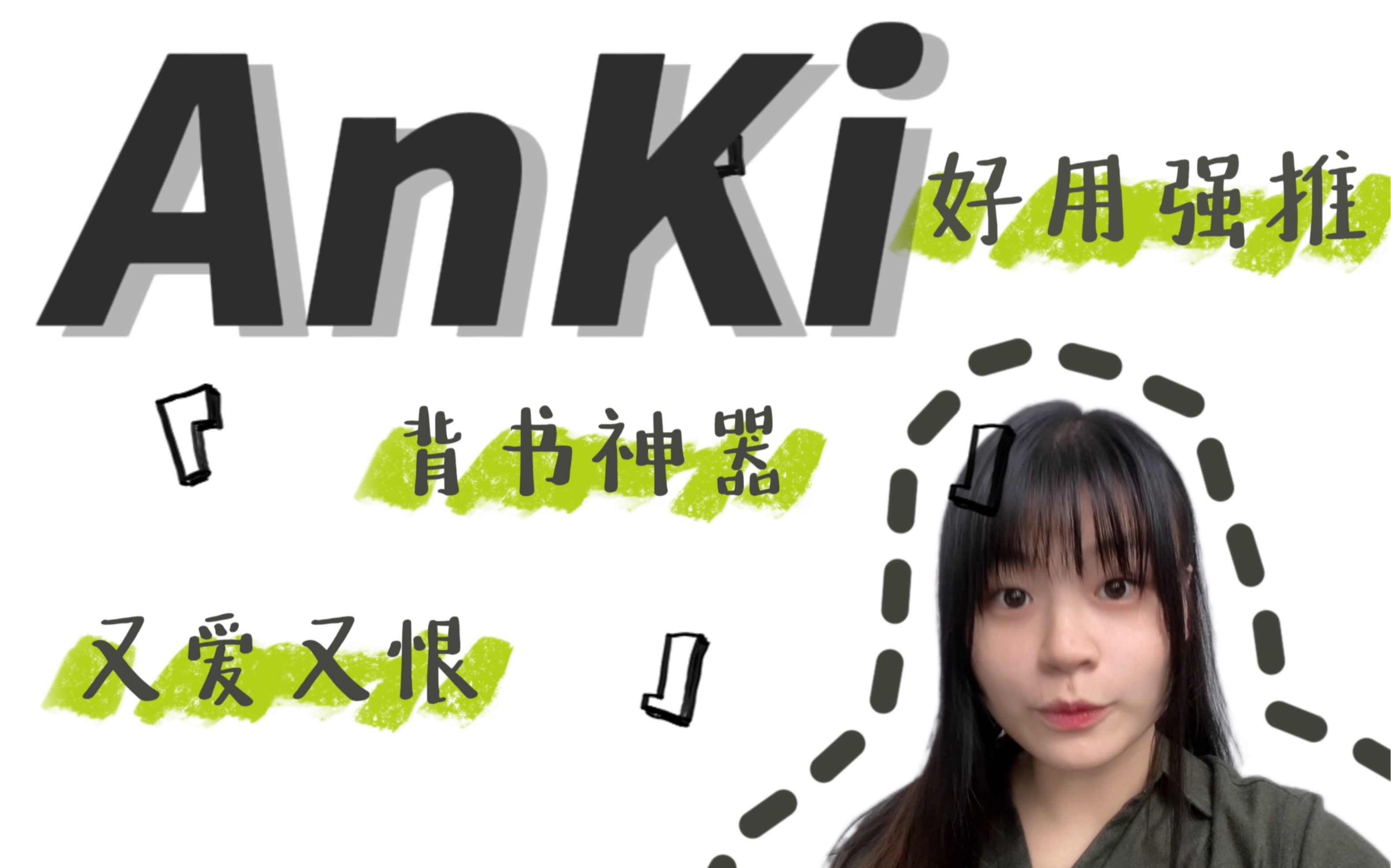 [图]Anki｜体育考研背书神器推荐 一轮等于十轮！！