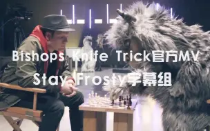 Download Video: 【Stay Frosty字幕组】Fall Out Boy-Bishops Knife Trick官方MV(2018/7/24)