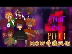 下载视频: 【个人汉化】FNAF4角色反应（全集）