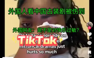 Download Video: Tik Tok 外国网友感叹中国古装剧让她们太悲伤了，是不是对快乐过敏？