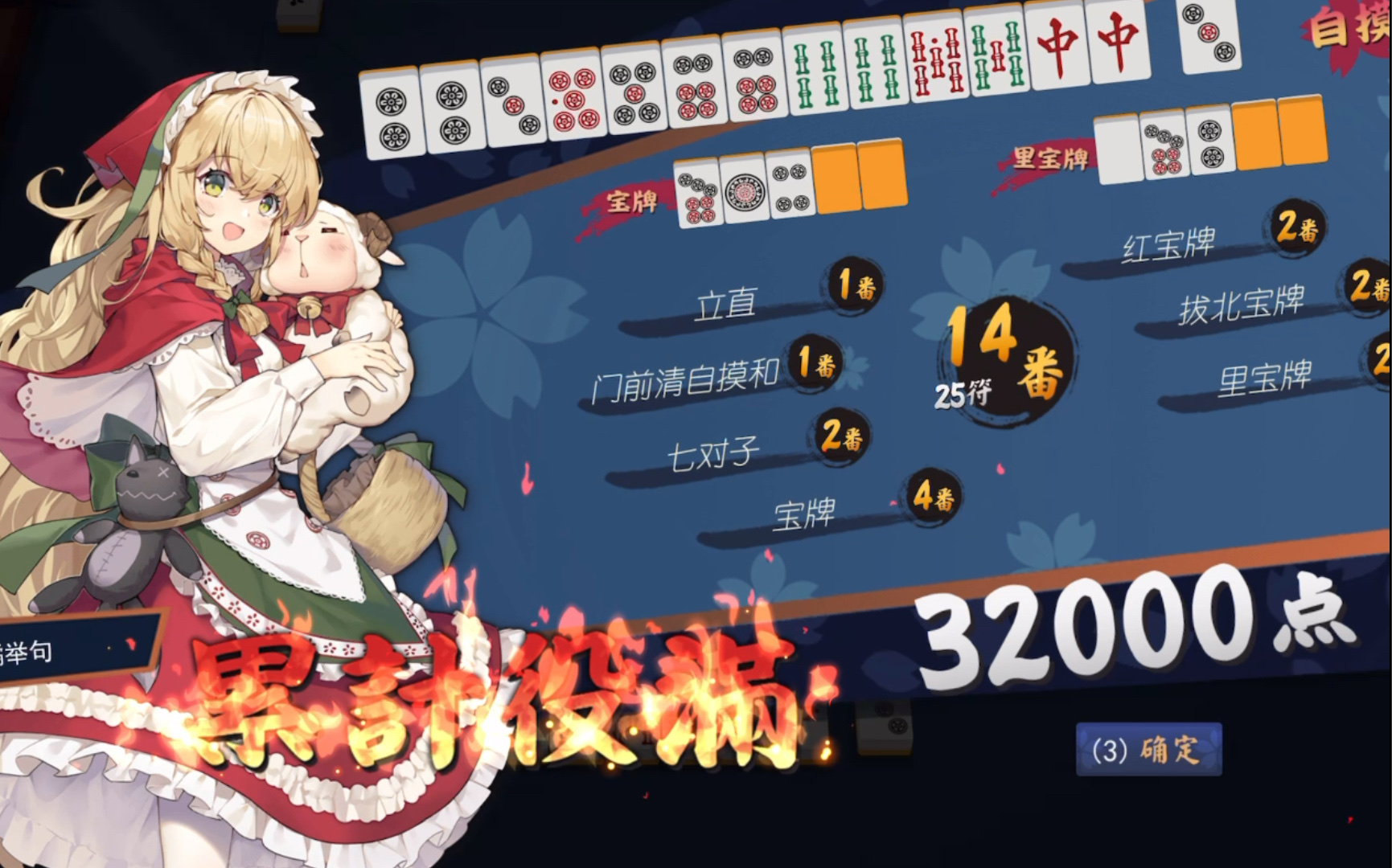 雀魂本周役满务任务达成