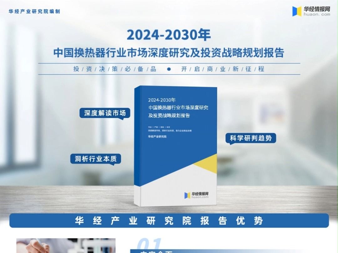 2023年中国换热器行业深度分析报告华经产业研究院哔哩哔哩bilibili