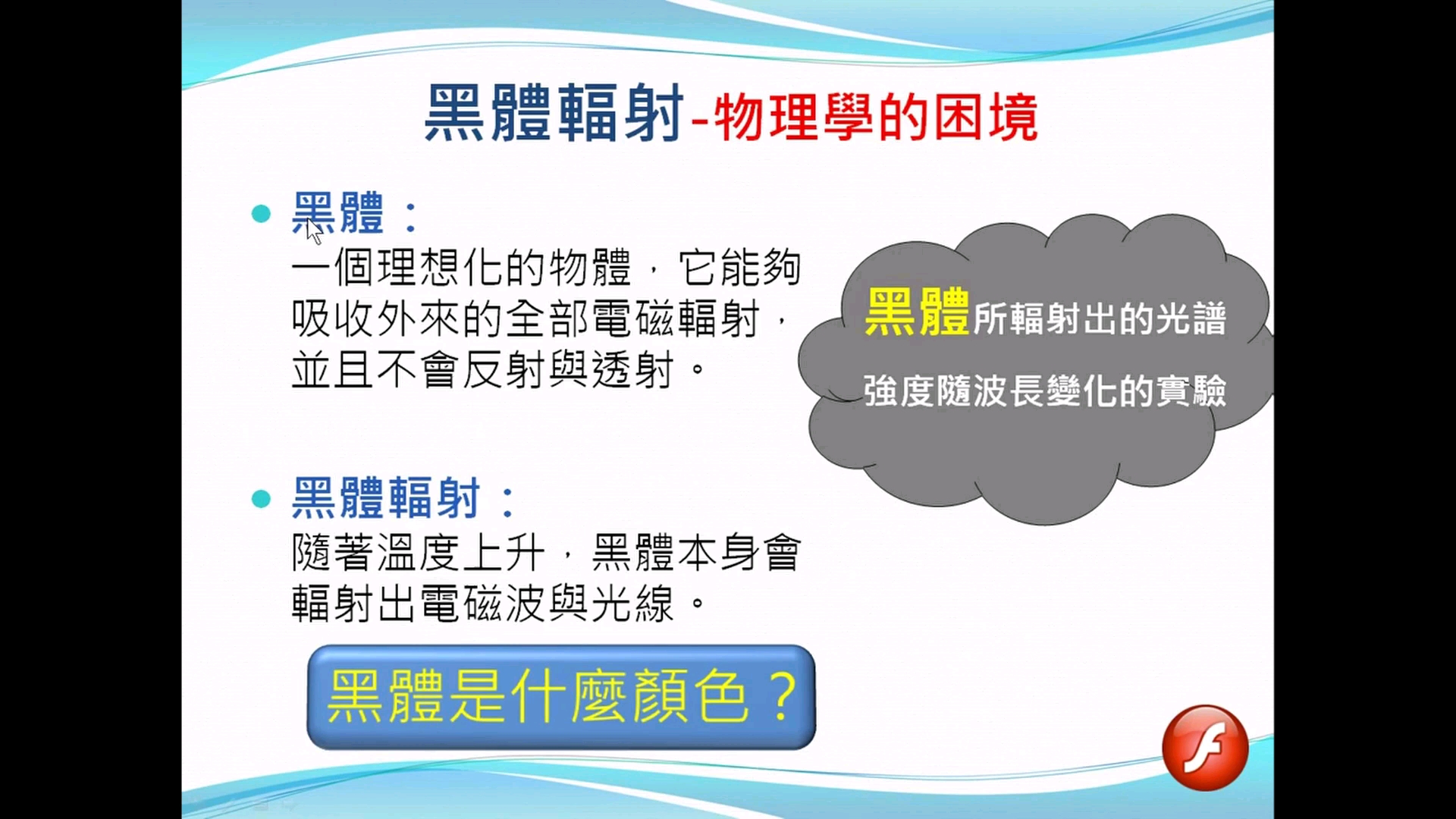 科学态度与方法【观念】物理学简介(5/5):近代物理(2/2)(高一物理)哔哩哔哩bilibili