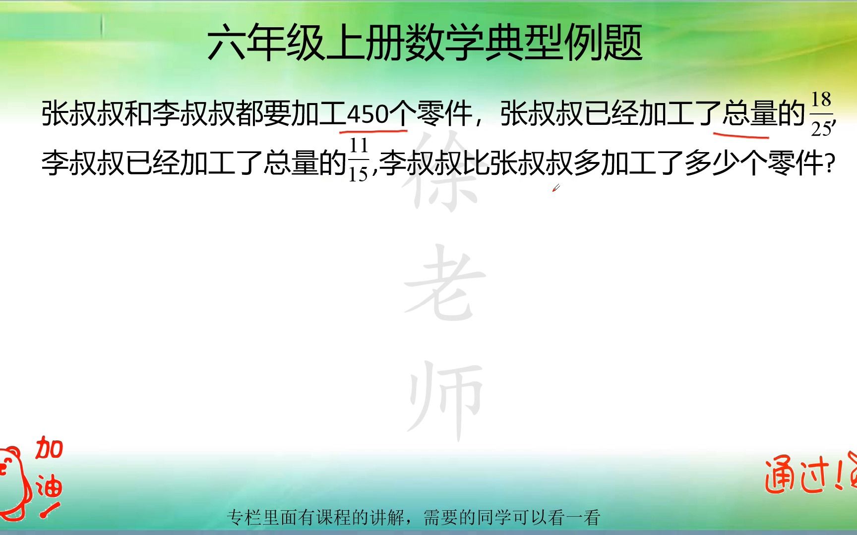 [图]六年级数学分数乘除法应用题，这种问题一定要掌握做题方法