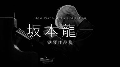 坂本龍一«第一炉香» 电影原声音乐Love after Love Original Soundtrack