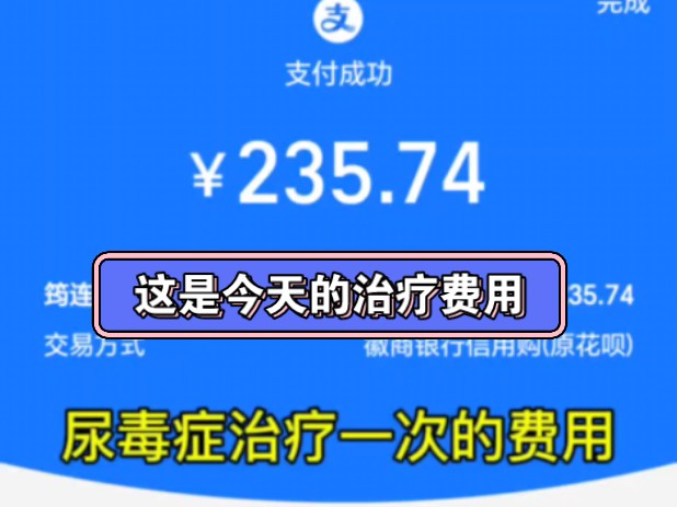 尿毒症晚期,这是2025第一次透析费用,感谢大家对我的帮助与支持,谢谢大家.祝大家身体健康万事如意!哔哩哔哩bilibili