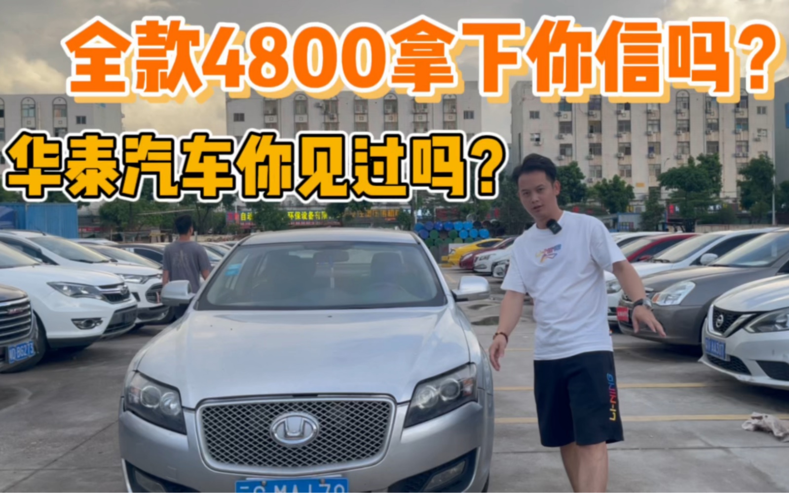 全款4800你信吗?华泰汽车你见过吗?哔哩哔哩bilibili