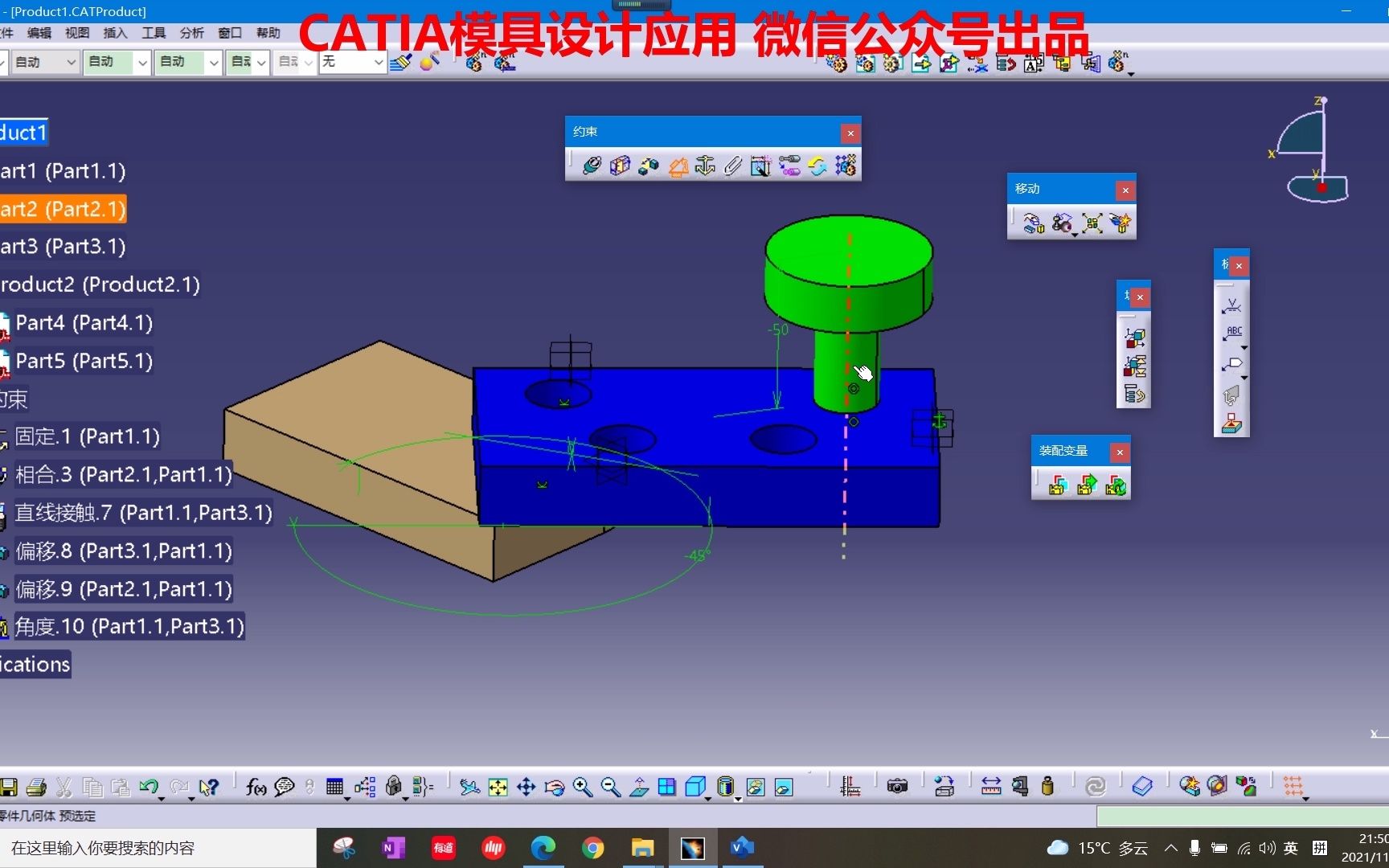 教程 CATIA装配设计——角度约束1哔哩哔哩bilibili