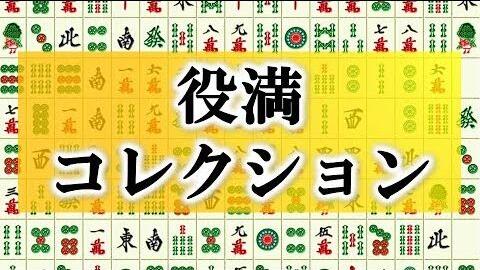 麻雀 九代天凤位国士无双 哔哩哔哩 つロ干杯 Bilibili