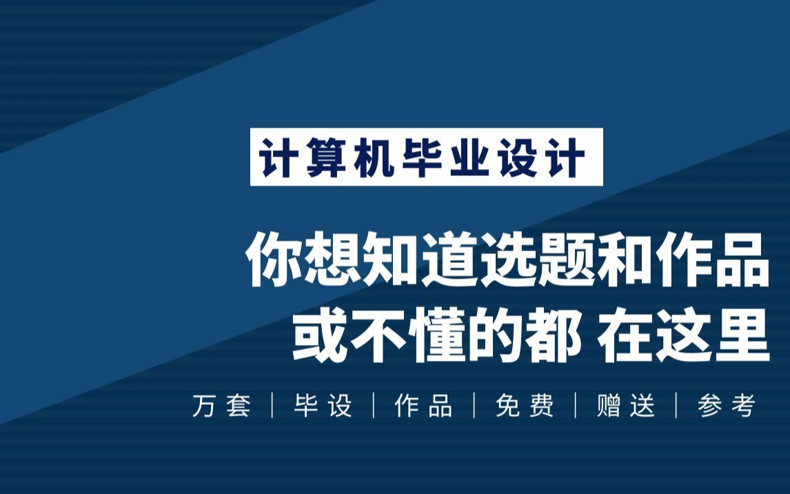 [赠送源码]JSP社区医疗信息服务管理系统的设计与实现r3065计算机毕业设计2023年(系统+lw)哔哩哔哩bilibili