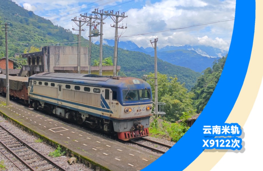 【滇越铁路】【云南米轨】东风21 0011,东风21 0002推挽中亚班列x9122