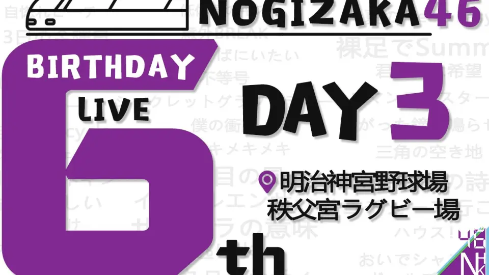 【乃木坂46】6th YEAR BIRTHDAY LIVE Day 3 【NHK-46字幕组】_