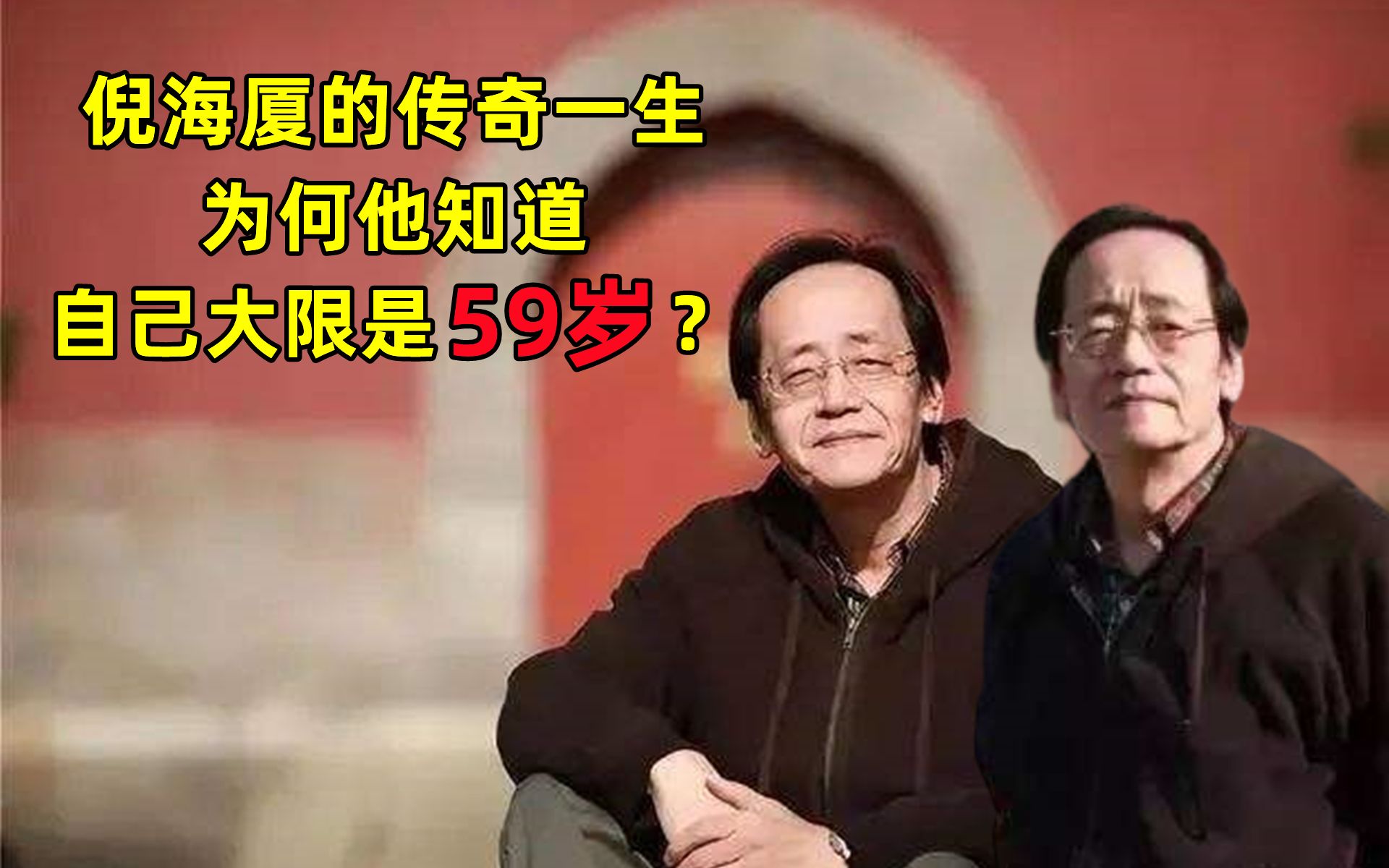 [图]倪海厦的传奇一生，为何他能知道自己的大限在59岁？