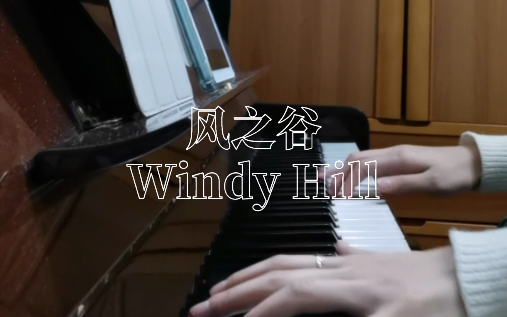 [图]风之谷 Windy Hill（久违地摸个琴）