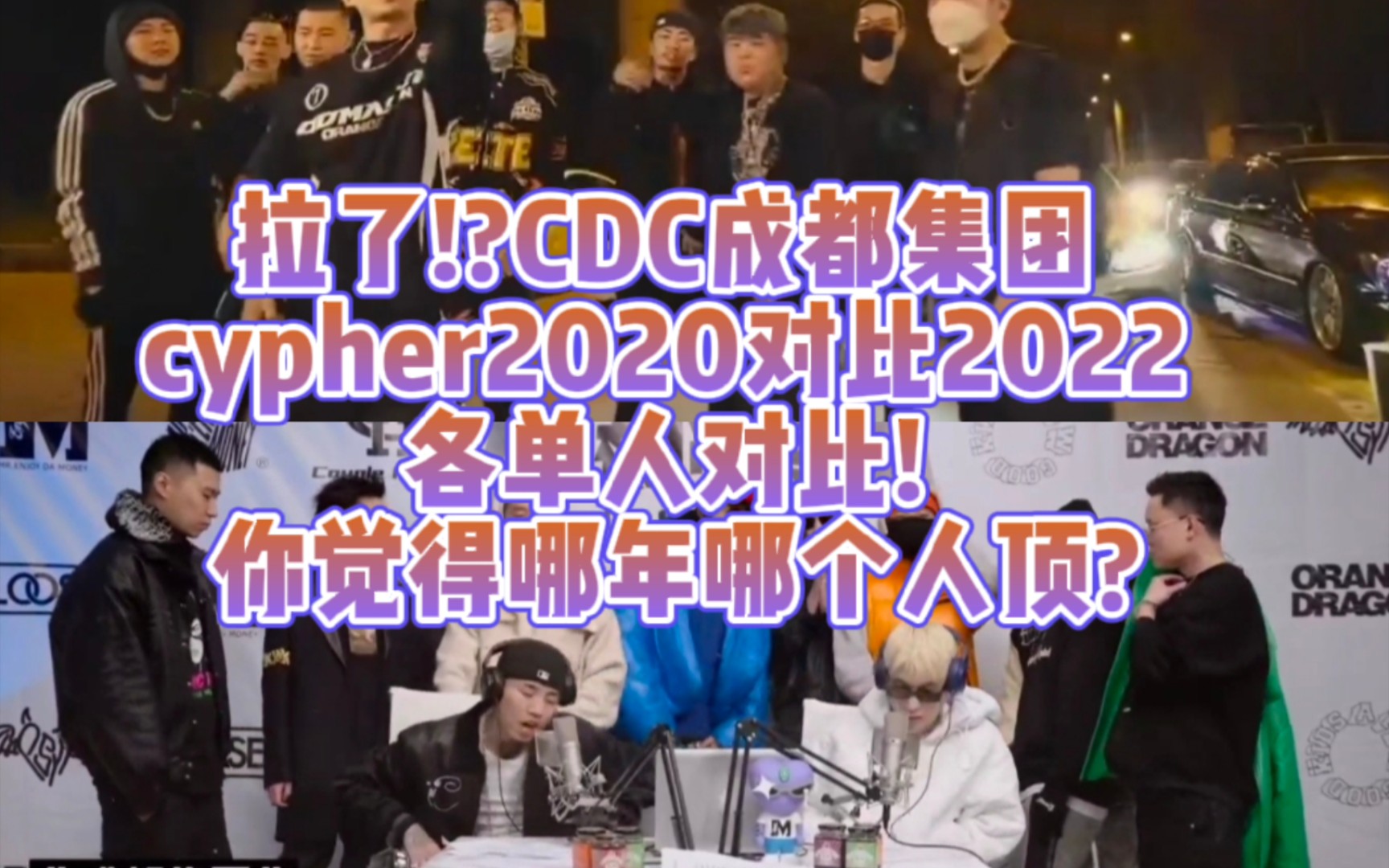 [图]拉了?!CDC成都集团cypher2020对比2022各单人对比! 你觉得哪年哪个人顶?