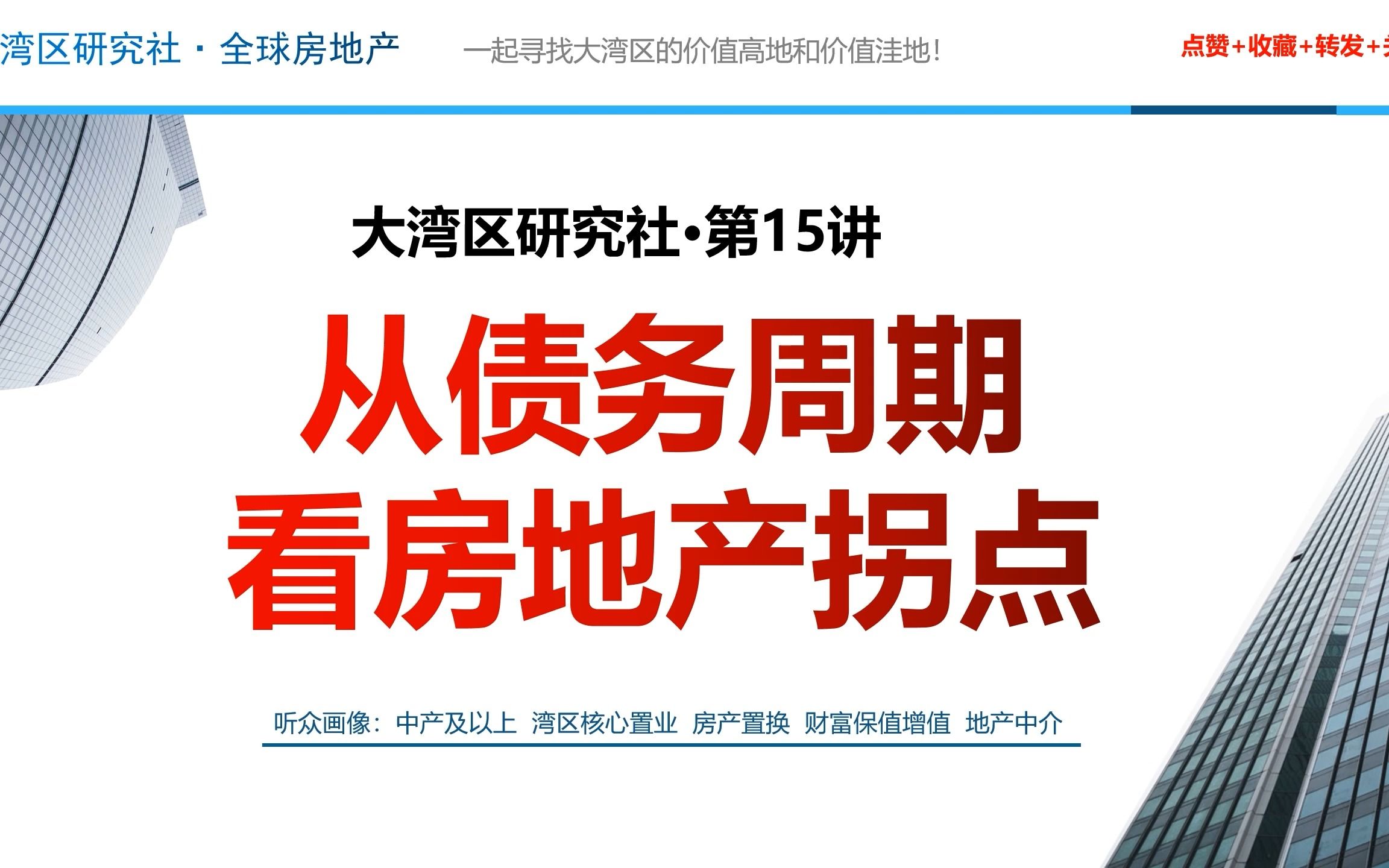 从债务周期看房地产真正的拐点【大湾区研究社】哔哩哔哩bilibili